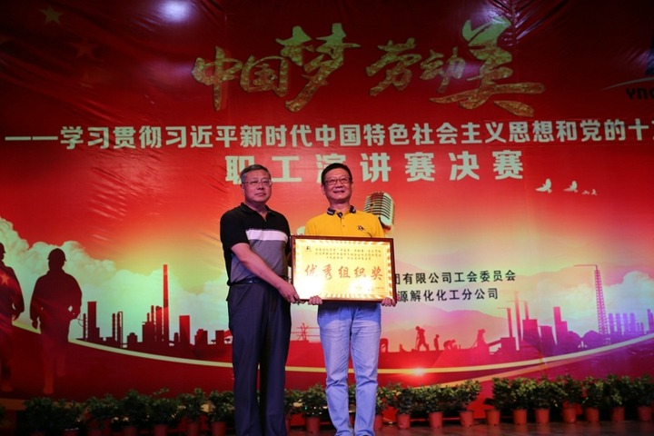 云南CA88集团“中国梦 劳动美”职工演讲赛决赛圆满闭幕