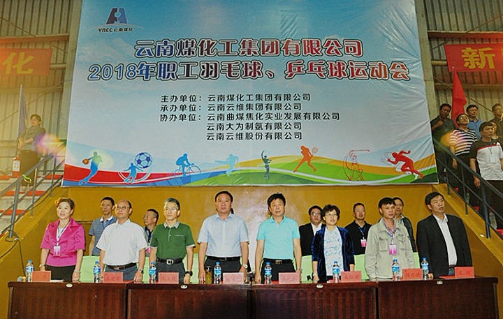 云南CA88集团2018年职工羽毛球、乒乓球活动会隆重开幕