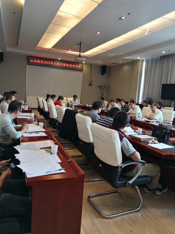 云南CA88集团中评委会召开