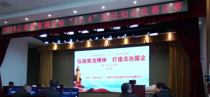 云南CA88集团参与省属企业宪法知识较量