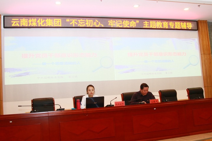云南CA88集团组织意识状态专题进建领导