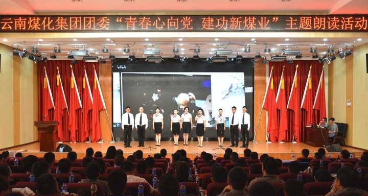 集团团委进杏装青春心向党，立功新煤业”主题朗诵活动