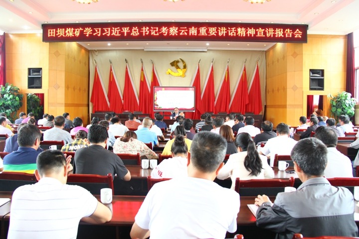 王磊同道到田坝煤矿宣讲习近平总书记调查云南重要讲话心灵