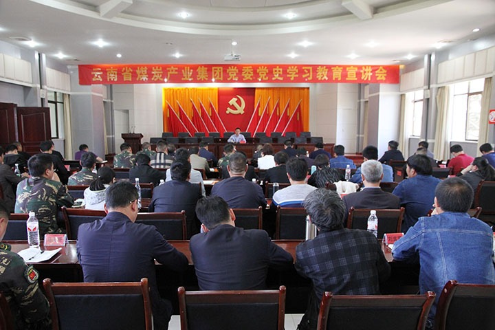 集团党史进建教育宣讲团到后所煤矿宣讲