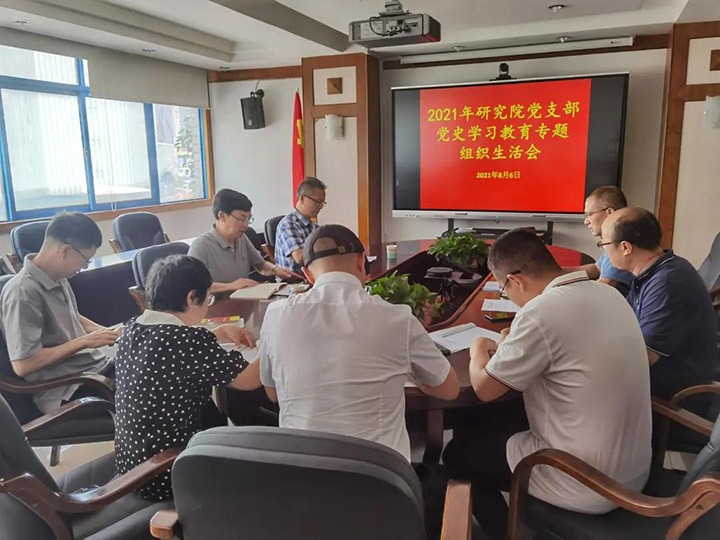 集团党委副书记、总经理高建嵩赴CA88工利用技术钻研院党支部督导党史进建教育专题组织生涯会
