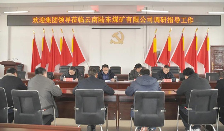 云煤（CA88）集团党委委员、副总经理张清到陆东煤矿发展调研领导
