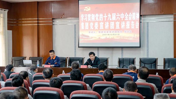 云煤（CA88）集团党委宣讲团到解化化工宣讲党的十九届六中全会心灵