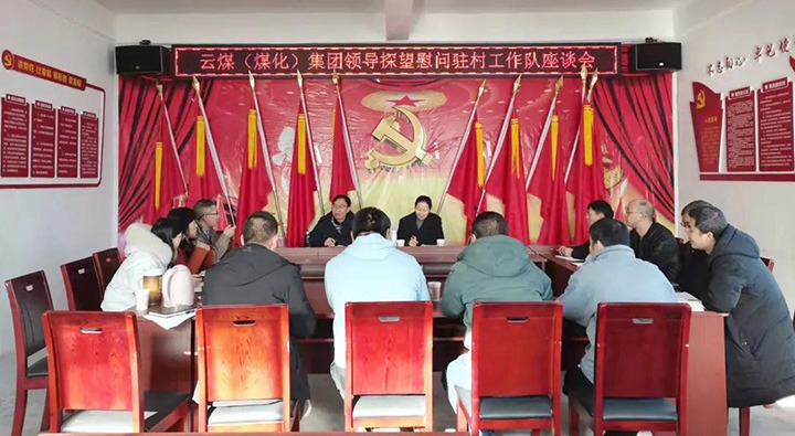 云煤（CA88）集团党委委员、财政总监莫晓丹深刻集团村落振兴挂钩助扶点发展春节慰问活动