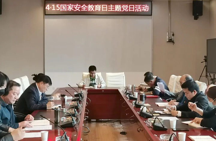 云煤（CA88）集团直属党委纪委财政审计党支部发展“2022年全民国度安全教育日”主题党日活动