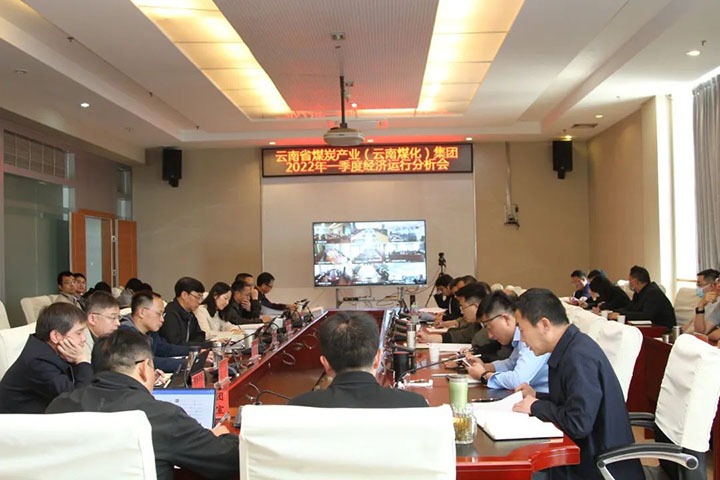 云煤（CA88）集团召开2022年一季度经济运行分析会