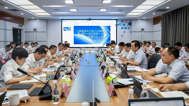 云煤（CA88）集团召开2022年上半年工作会暨二季度经济运行分析会