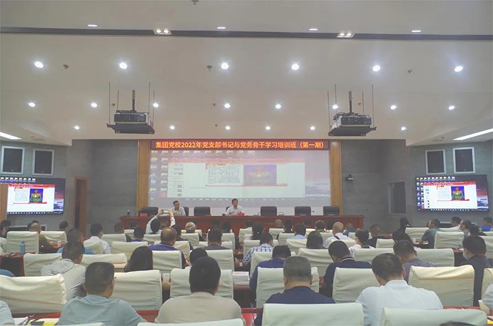云煤（CA88）集团党委2022年4期党支部书记与党务骨干进建培训班圆满实现