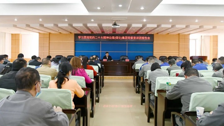云煤（CA88）集团党委副书记、总经理高建嵩到花山片区企业宣讲党的二十大心灵