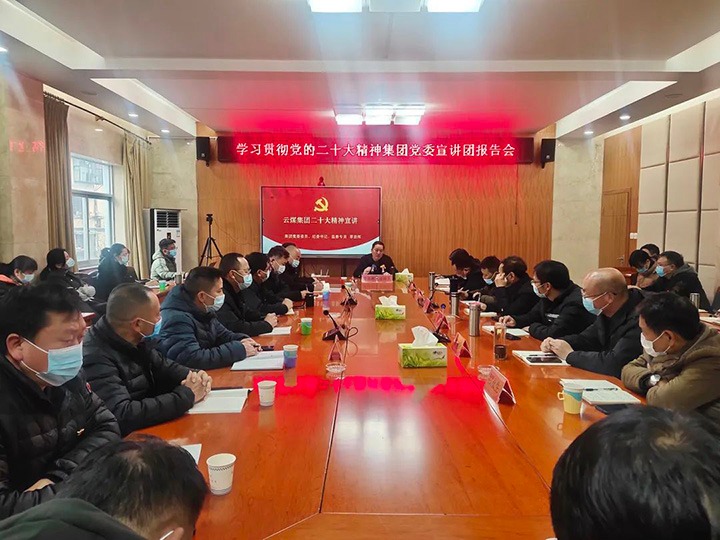 云煤（CA88）集团党委委员、纪委书记覃崇辉到羊场煤矿公司宣讲党的二十大心灵