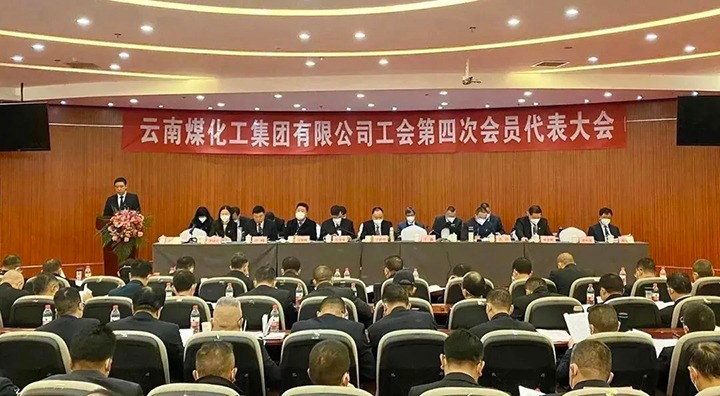 云南CA88集团工会第四次会员代表大会成功召开