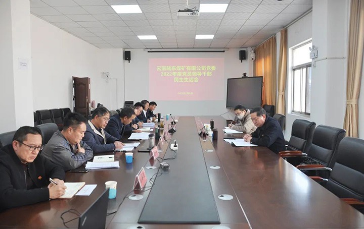 云煤（CA88）集团党委委员、纪委书记、监察专员覃崇辉一行到陆东煤矿公司领导年度民主生涯会