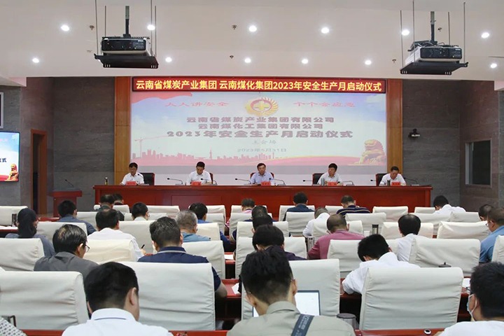 【聚焦云煤】云煤（CA88）集团召开2023年安全出产月启动会