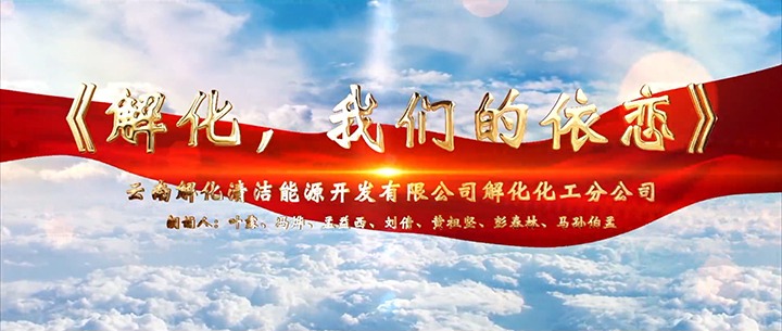 【云煤风采】云煤（CA88）集团参与省总女工委进行的 “玫瑰书香·心向将来”诗歌朗诵角逐