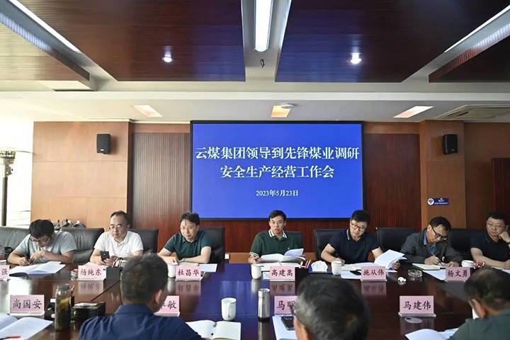 【主题教育】云煤（CA88）集团党委副书记、副董事长、总经理高建嵩一行到前锋煤业公司发展主题教育调研