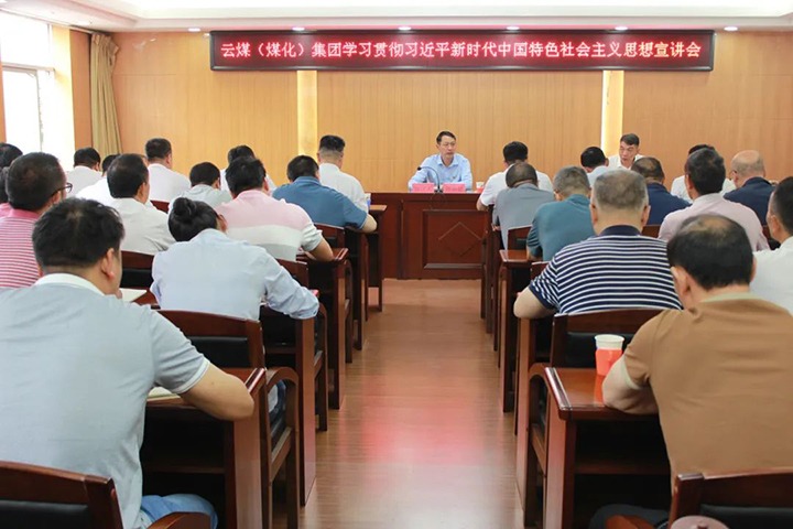 【主题教育】云煤（CA88）集团党委委员、副总经理缪和星到羊场煤矿发展主题教育宣讲