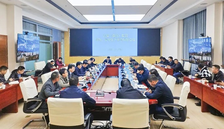 【聚焦云煤】云煤（CA88）集团召开消防、安全出产垂危视频会议