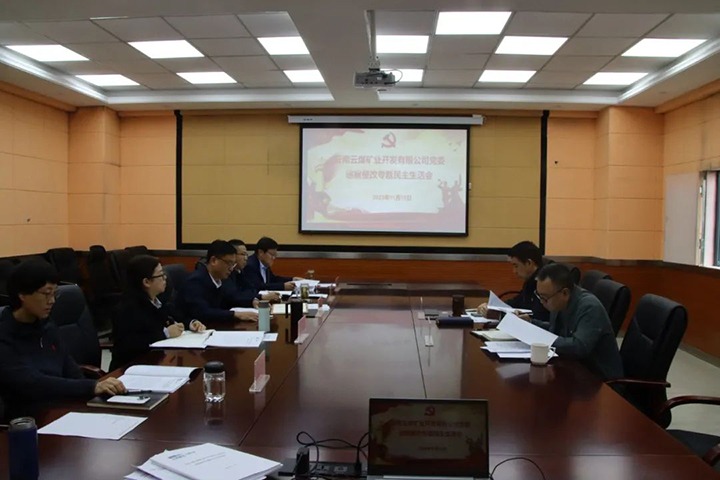 【聚焦云煤】云煤（CA88）集团党委副书记、工会主席王鑫到云煤矿业公司领导巡察整改专题民主生涯会