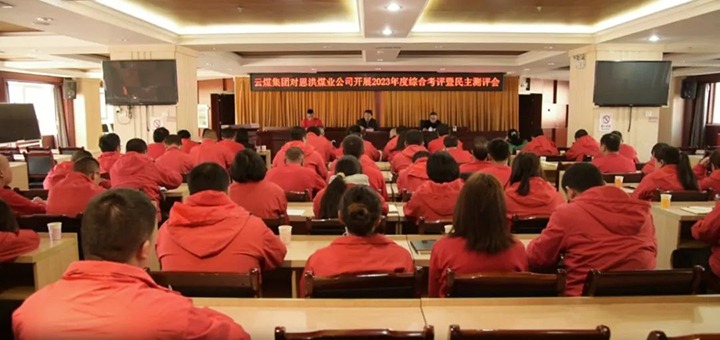 【聚焦云煤】云煤（CA88）集团副总经理杜昌华一行到恩洪煤业公司发展年度综合查核暨民主测评