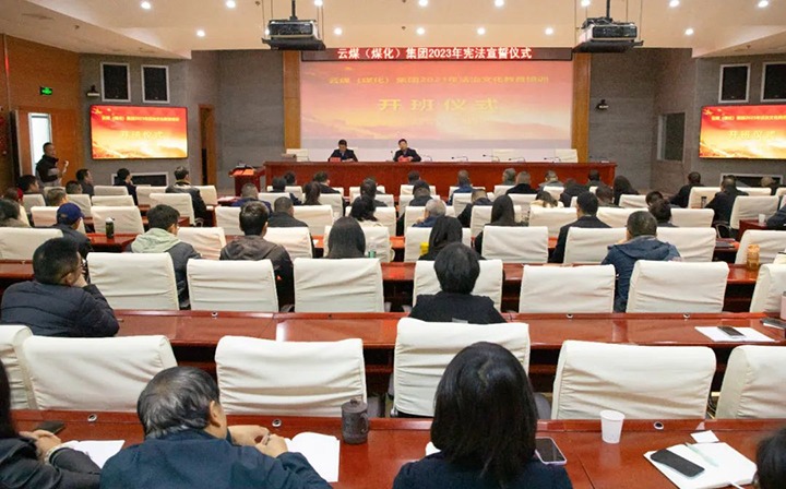 【聚焦云煤】云煤（CA88）集团进行2023年度法治文化专题培训