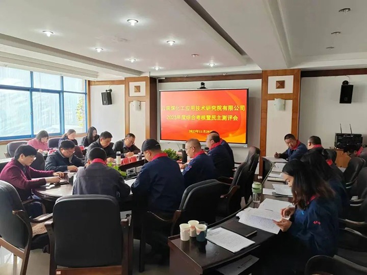 【聚焦云煤】云煤（CA88）集团党委副书记、工会主席王鑫一行到云南CA88工利用技术钻研院发展年度综合查核暨民主测评