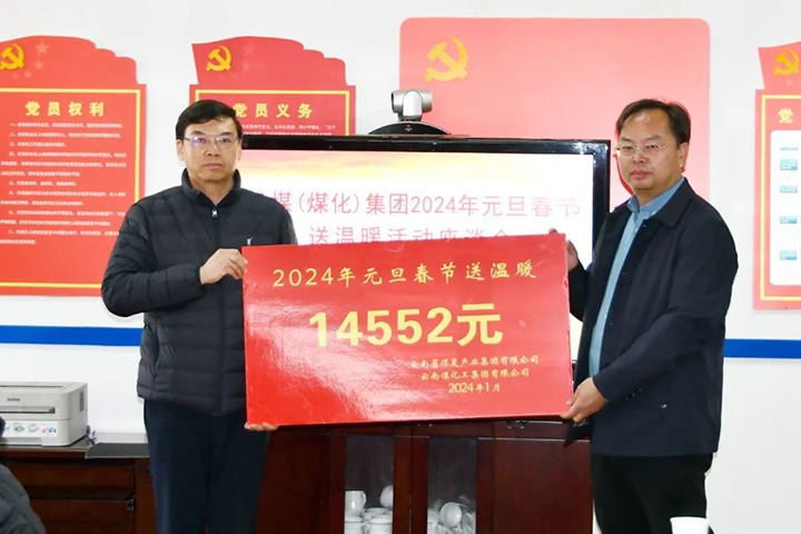 【聚焦云煤】云煤（CA88）集团党委副书记、副董事长、总经理高建嵩一行到大为设备（云维集团）走访慰问难题职工