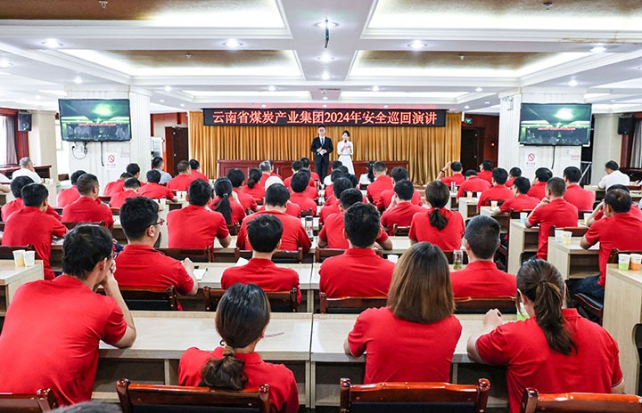 安全之声，“声入人心”——云煤集团到恩洪煤业公司发展2024年安全巡回演讲活动