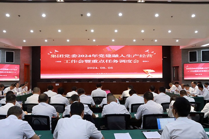 云煤集团召开党建融入出产经营工作会暨重点工作调度会