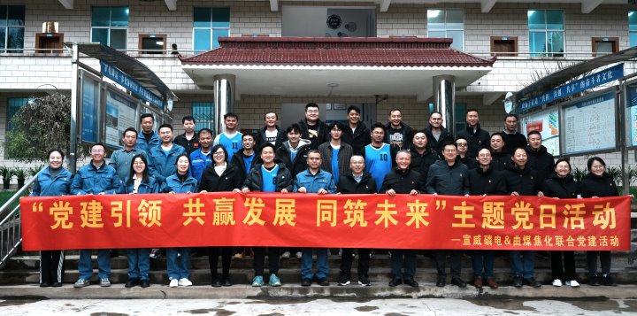 曲煤焦化｜深入“三链”党建建设，共创与合作方的双赢新局