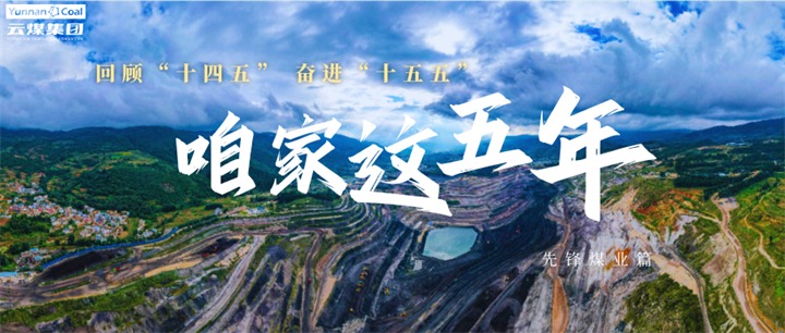 乌金地上绿韵生，石榴花开一家亲!