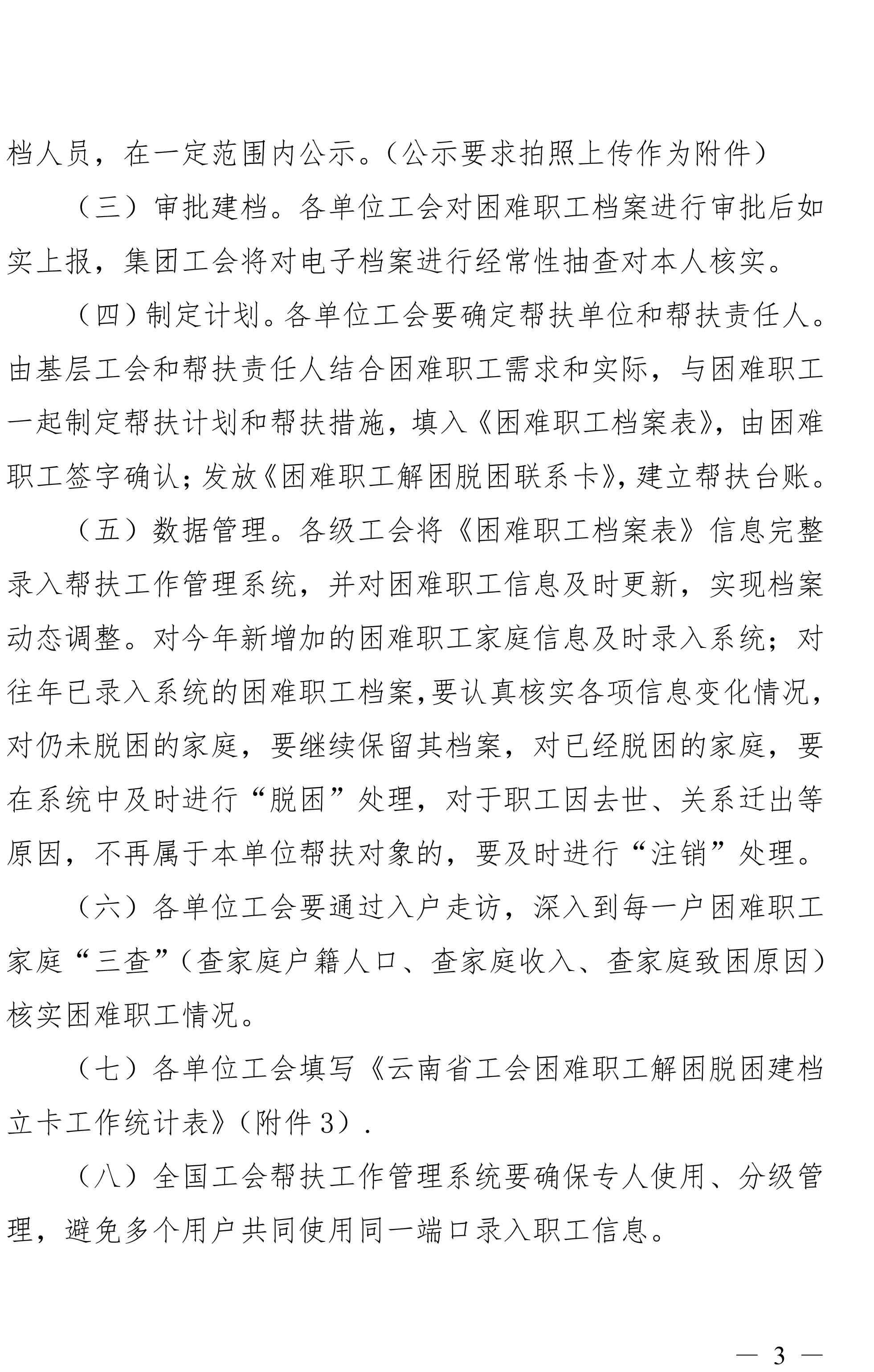 云南CA88集团工会关于做好难题职工调查摸底及解困脱困建档立卡工作的通知-3.jpg