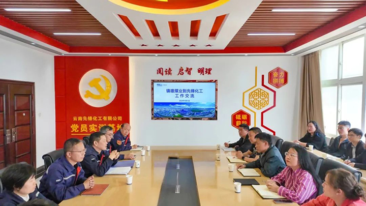 镇雄煤业与前锋化工发展业务互换进建.jpg