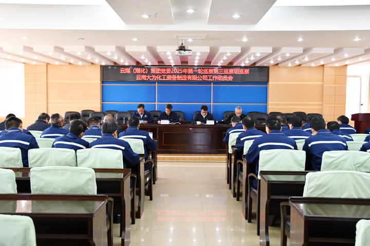 第三巡察组入驻大为设备公司.jpg