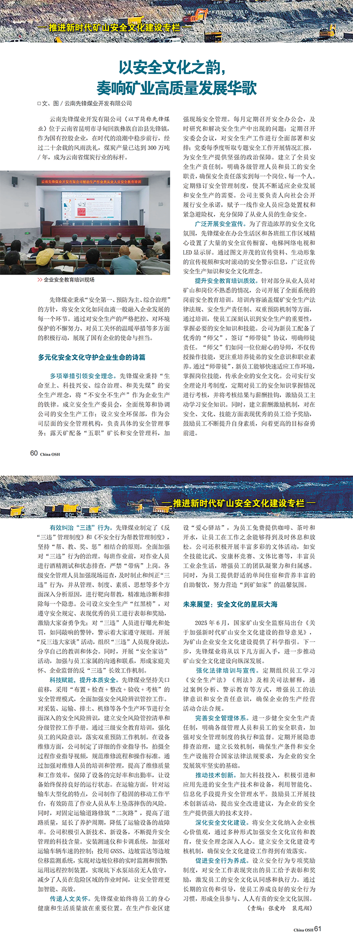 矿山安全文化专栏2期(前锋煤业).png 矿山安全文化专栏2期(前锋煤业).png